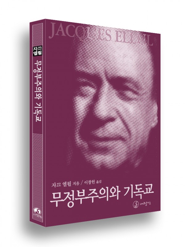 무정부주의와 기독교