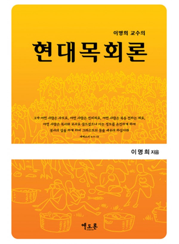 현대목회론 ◈절판◈