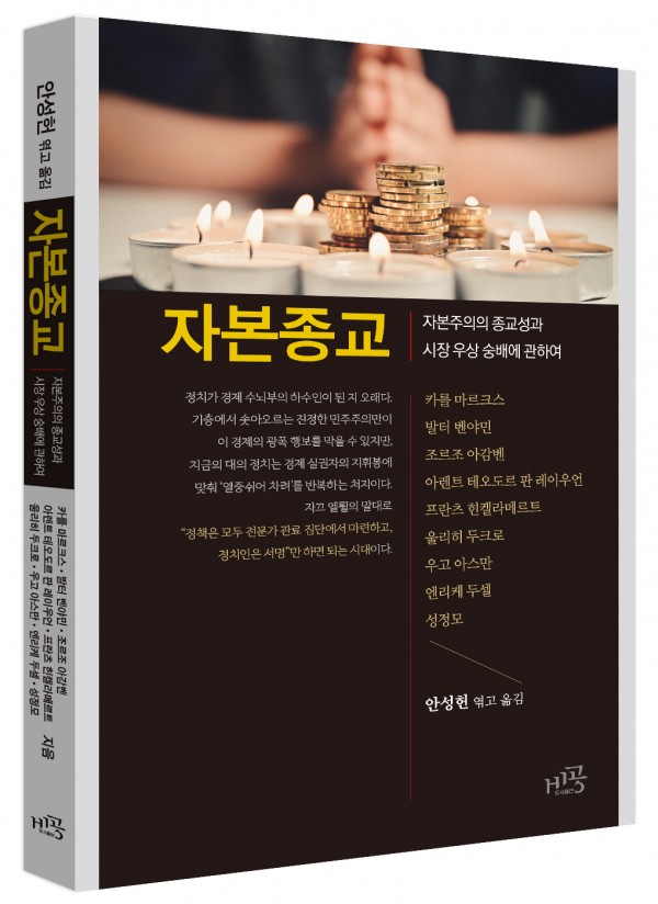 자본종교