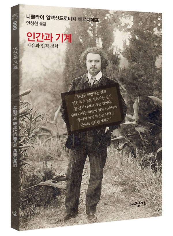 인간과 기계