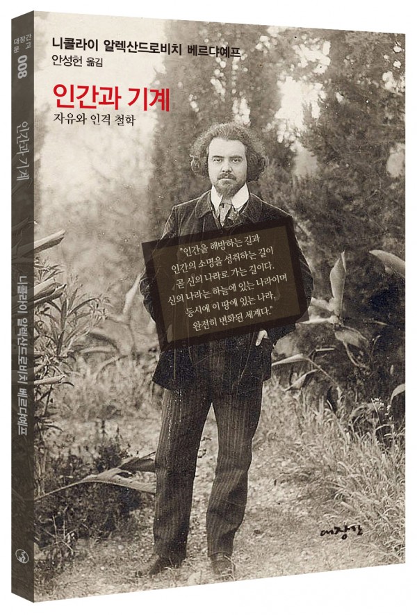 인간과 기계