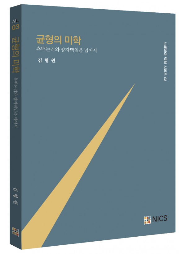 균형의 미학
