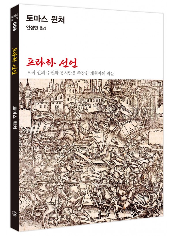 프라하 선언