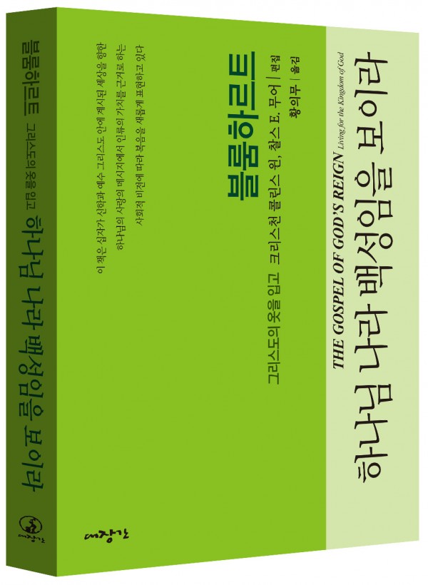 하나님나라 백성임을 보이라