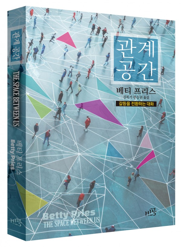 관계 공간