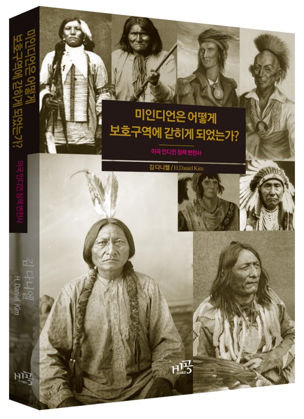 미인디언은 어떻게 보호구역에 갇히게 되었는가?