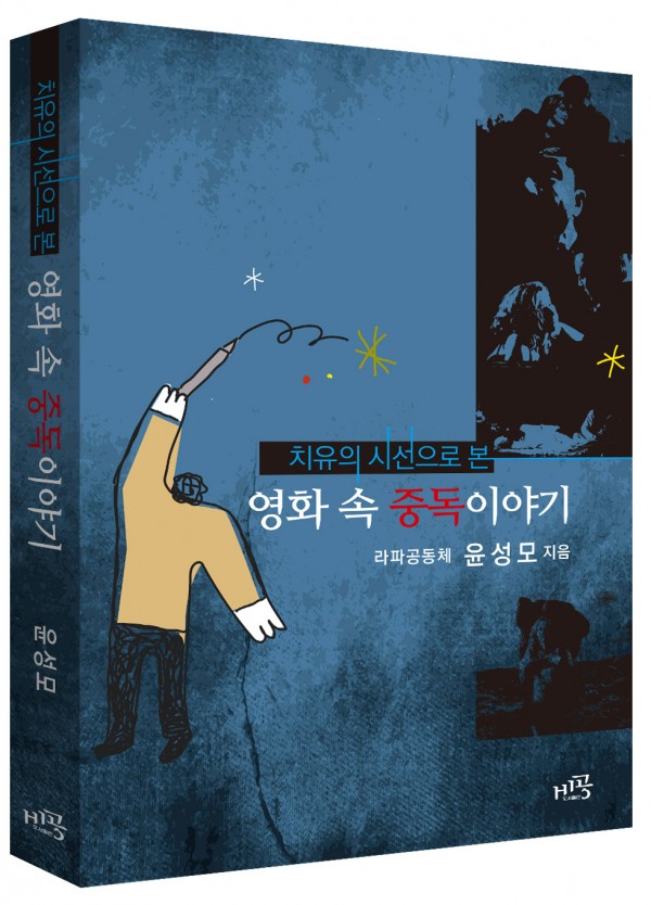영화 속 중독 이야기