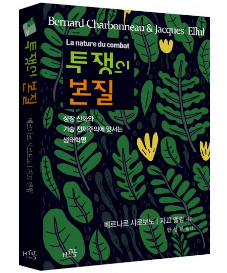 투쟁의 본질