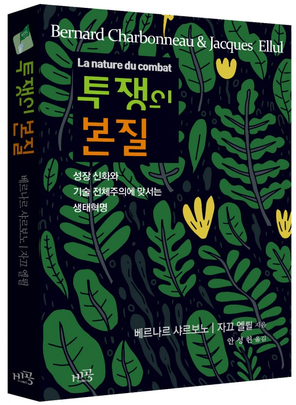 투쟁의 본질
