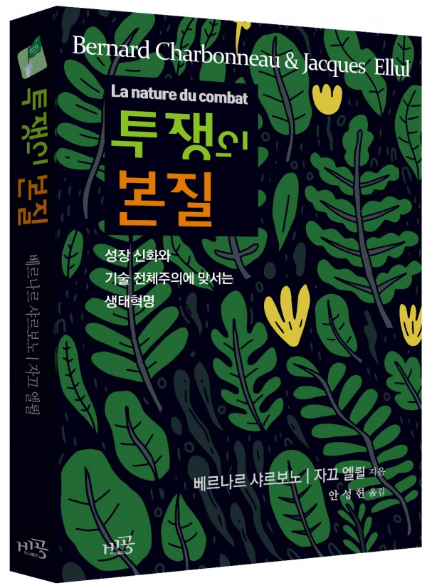 투쟁의 본질