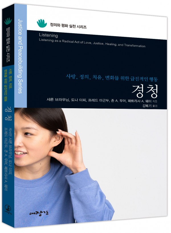 경청