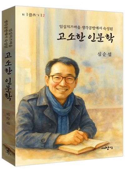 고소한 인문학