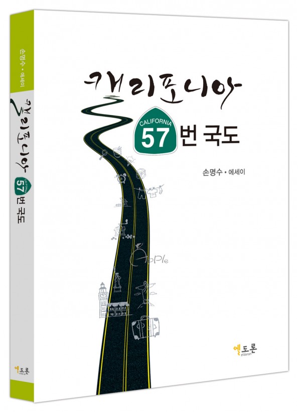 캘리포니아 57번 국도 ◈절판◈