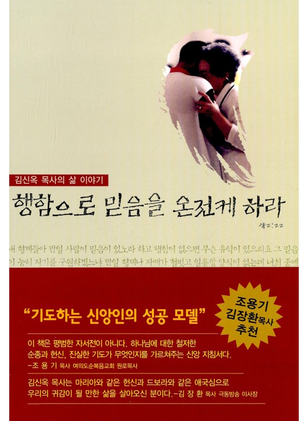 행함으로 믿음을 온전케 하라  ◈절판◈