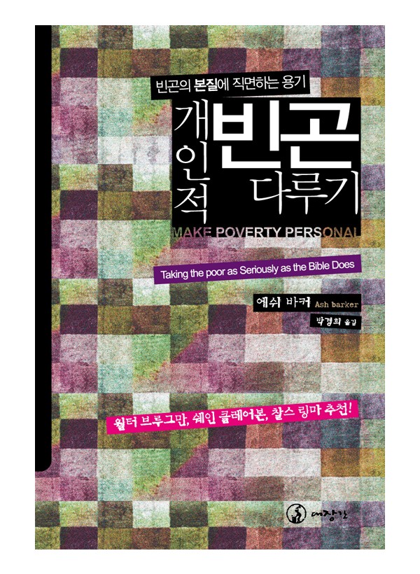 개인적 빈곤 다루기 ◈절판◈