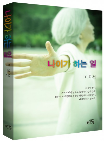 나이가 하는 일