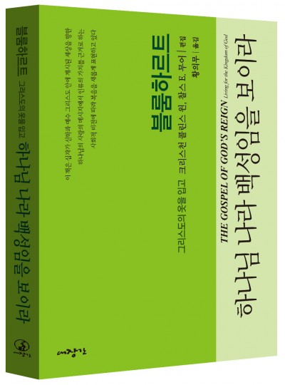 하나님나라 백성임을 보이라