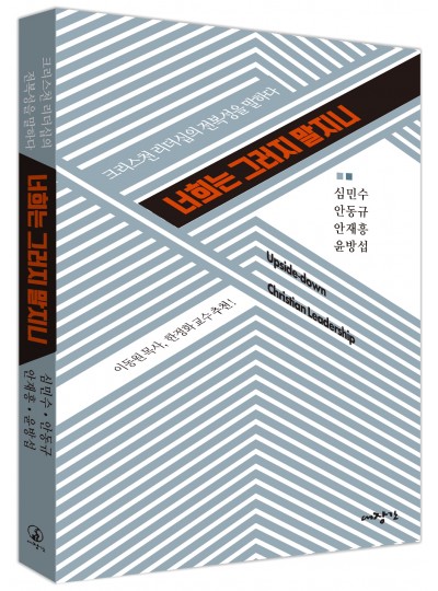 너희는 그러지 말지니