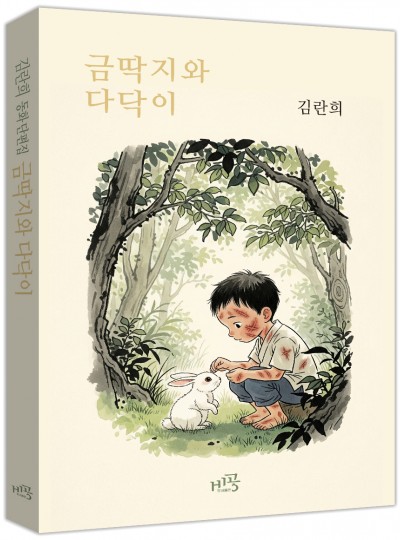 금딱지와 다닥이