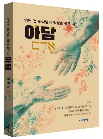 아담