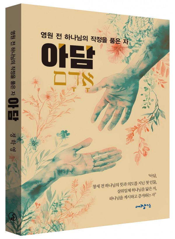 아담
