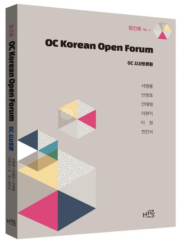 OC Korean Open Forum 창간호