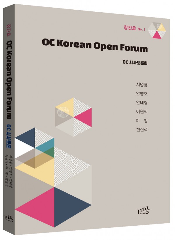 OC Korean Open Forum 창간호