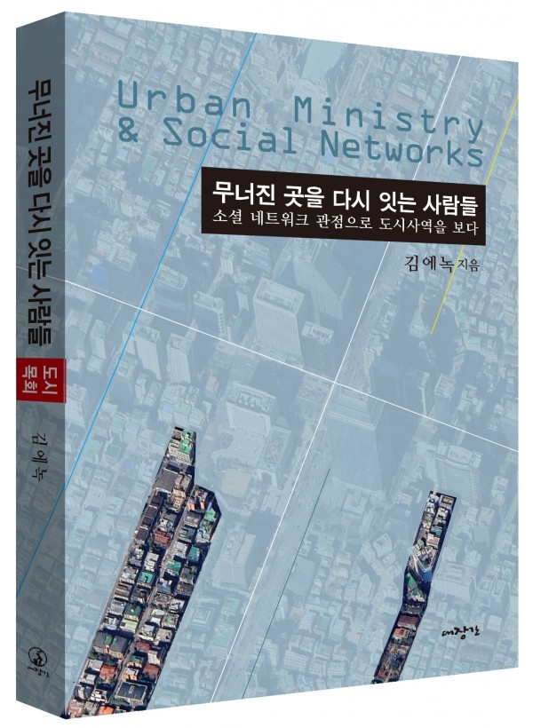 무너진 곳을 다시 잇는 사람들